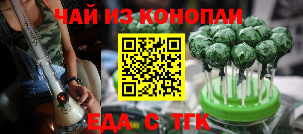 Печенье с ТГК марихуана  Вход с VPN  Ипатово 