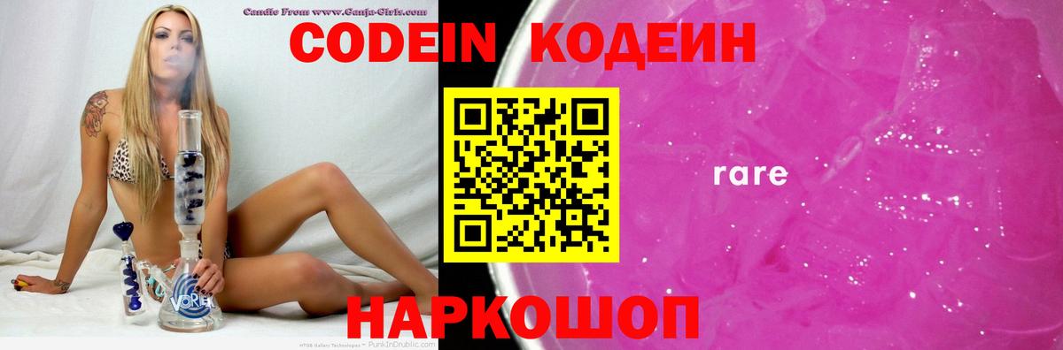 Ипатово  Codein напиток Lean (лин)  Кодеин Purple Drank  Вход с VPN 