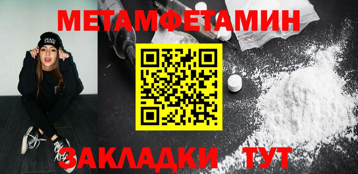 Первитин Methamphetamine Ипатово