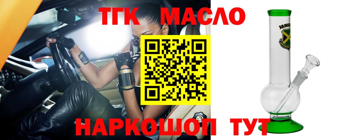 ТГК гашишное масло  Вход с VPN  Дистиллят ТГК гашишное масло  Ипатово 
